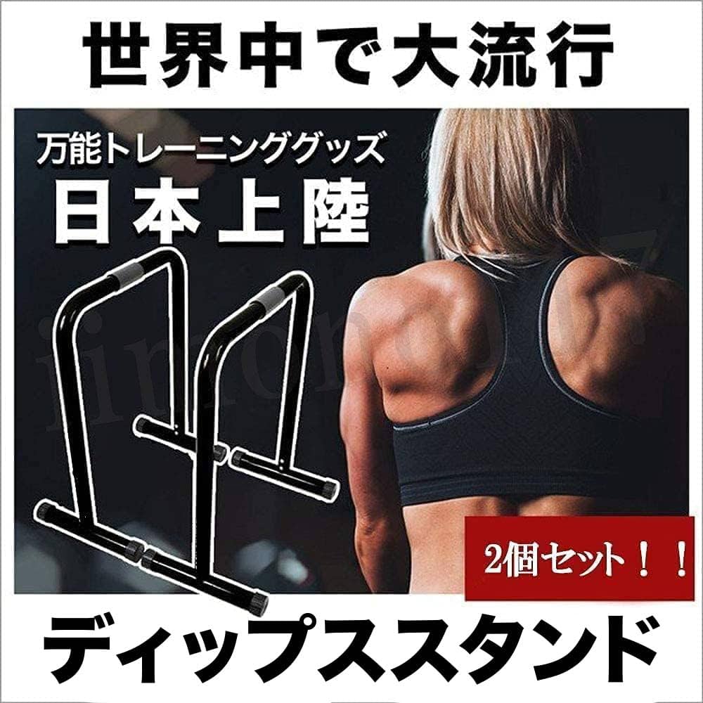 Amazon | iimono117 ディップススタンド 2個 ブラック 自重 筋